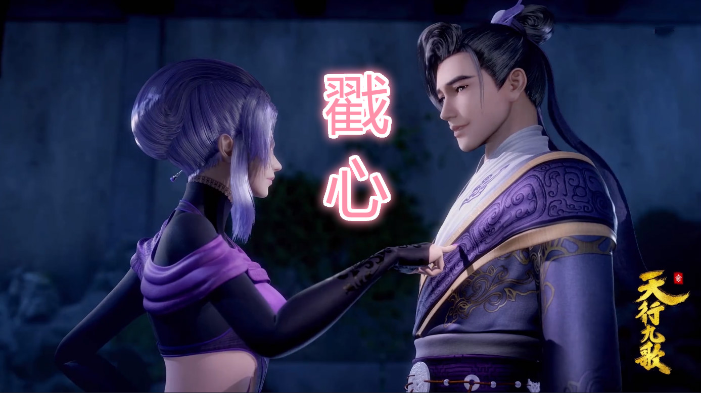 原创天行九歌81集紫女壁咚韩非一个眼神暗示她对韩非动了真情