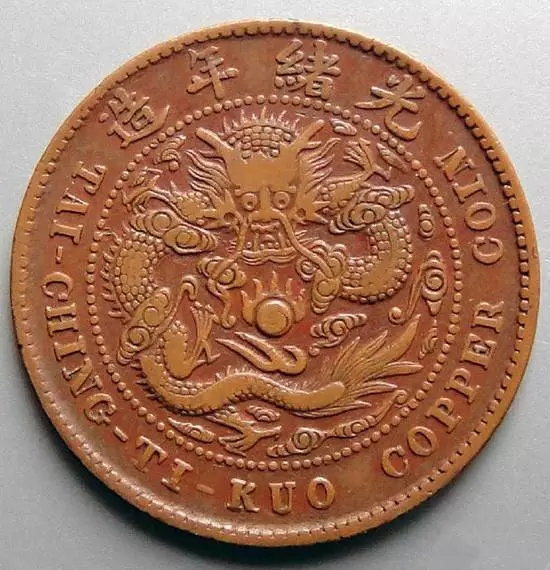 清代大清铜币龙纹有多少种