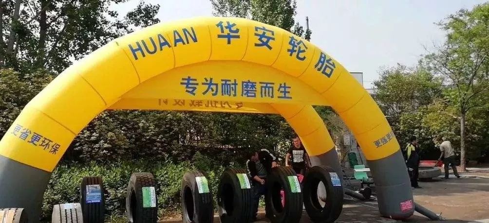 被快板称赞的华安轮胎
