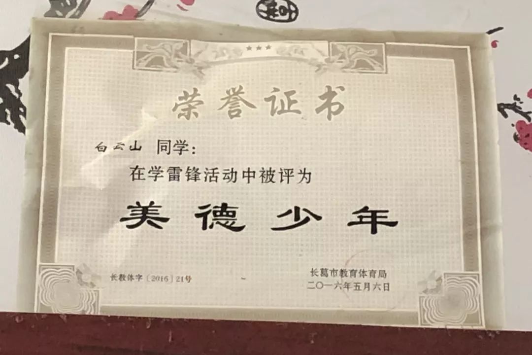 初中時,白雲山曾獲全校唯一一個