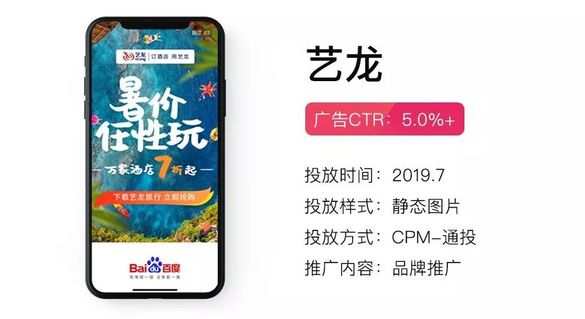 百度开屏系广告 行业案例精选