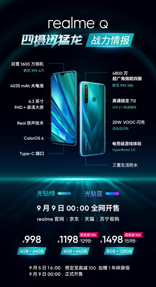 realmeq正式发布998元的起售网友隔壁某米真的要哭了