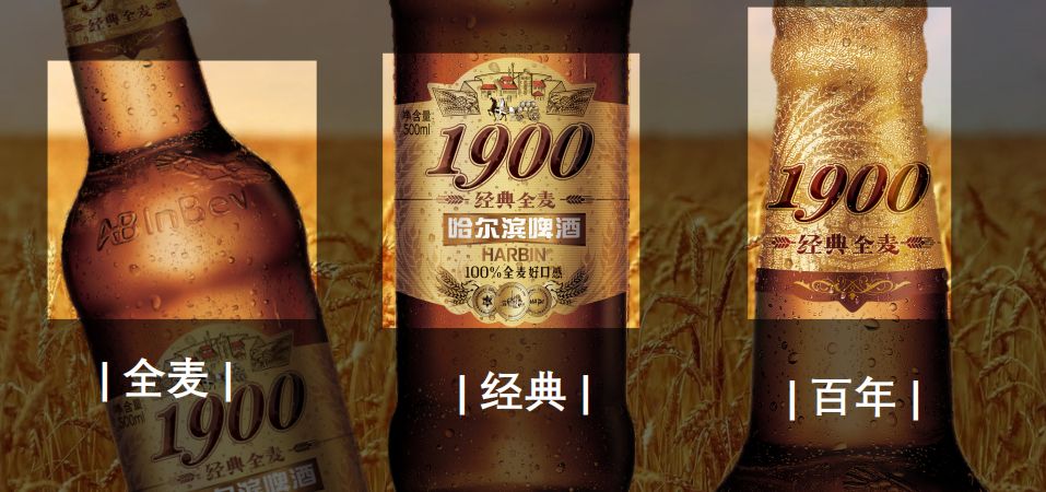 哈啤1900新装上市体验颜值味蕾双满足