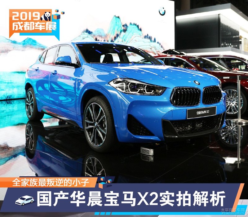 2019成都车展:国产华晨宝马x2实拍解析