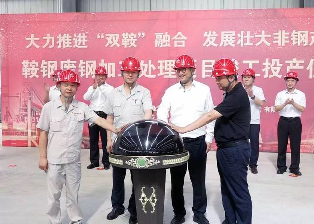 鞍钢集团党委书记,董事长姚林;鞍山市委书记,人大常委会主任韩玉起