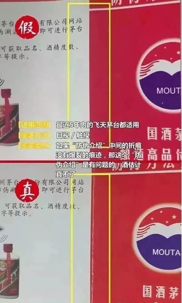 如何快速鉴定真假茅台?_茅台酒