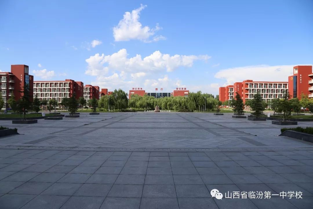 临汾一中高一新生感恩母校,感念恩师 1918/陈瑞洁 1920/李康仪