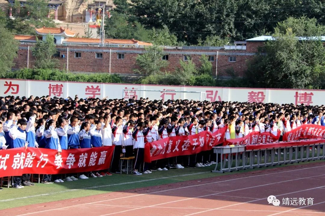 靖遠一中舉行2019級新生開學典禮暨學習動員大會