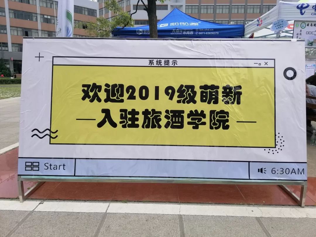 【迎新特辑】欢迎乘坐旅酒号迎新列车