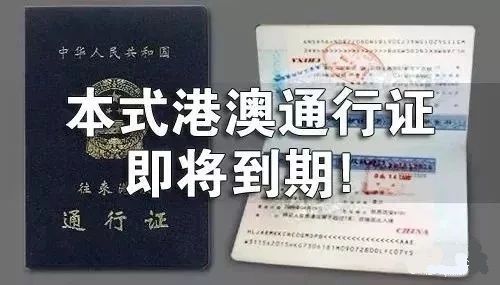 赴港投保的朋友请注意啦本式港澳通行证9月13日全部失效