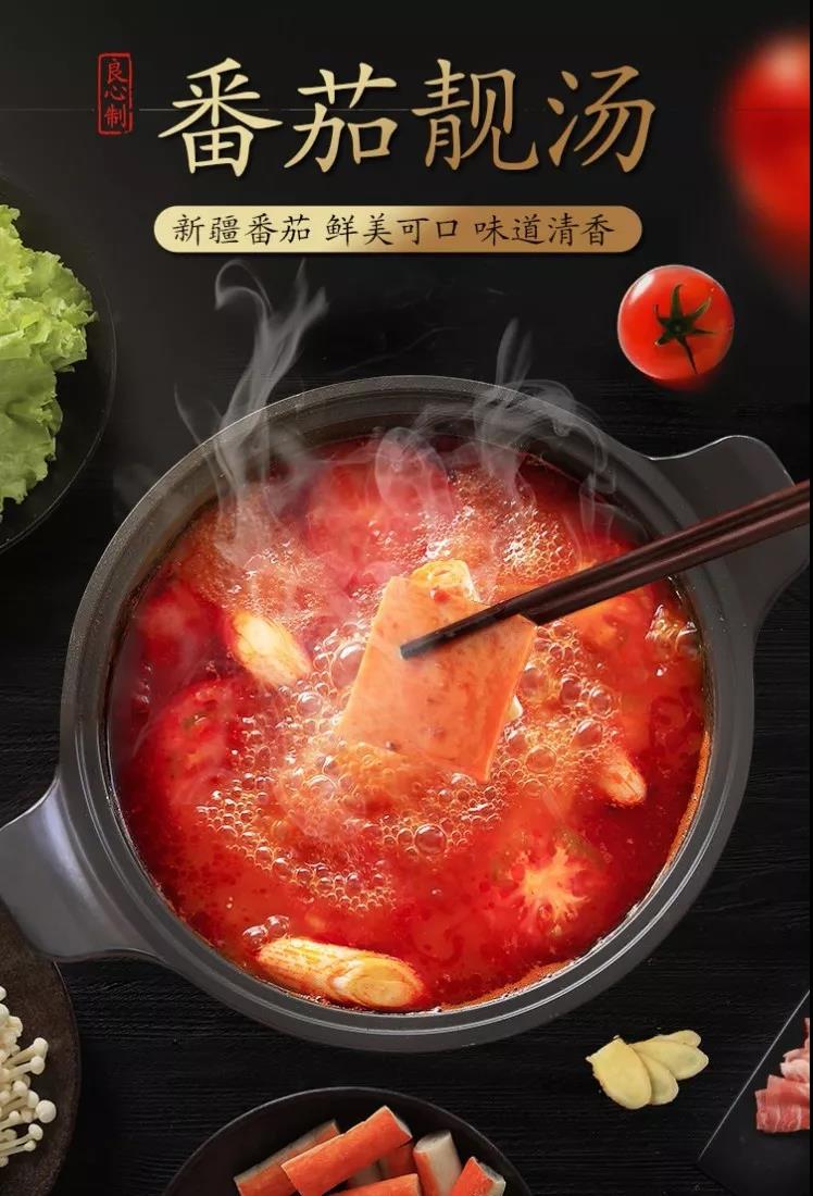 (2)番茄火锅底料:清爽的酸味,口感温和,吃起来较为开胃,比较适合家里