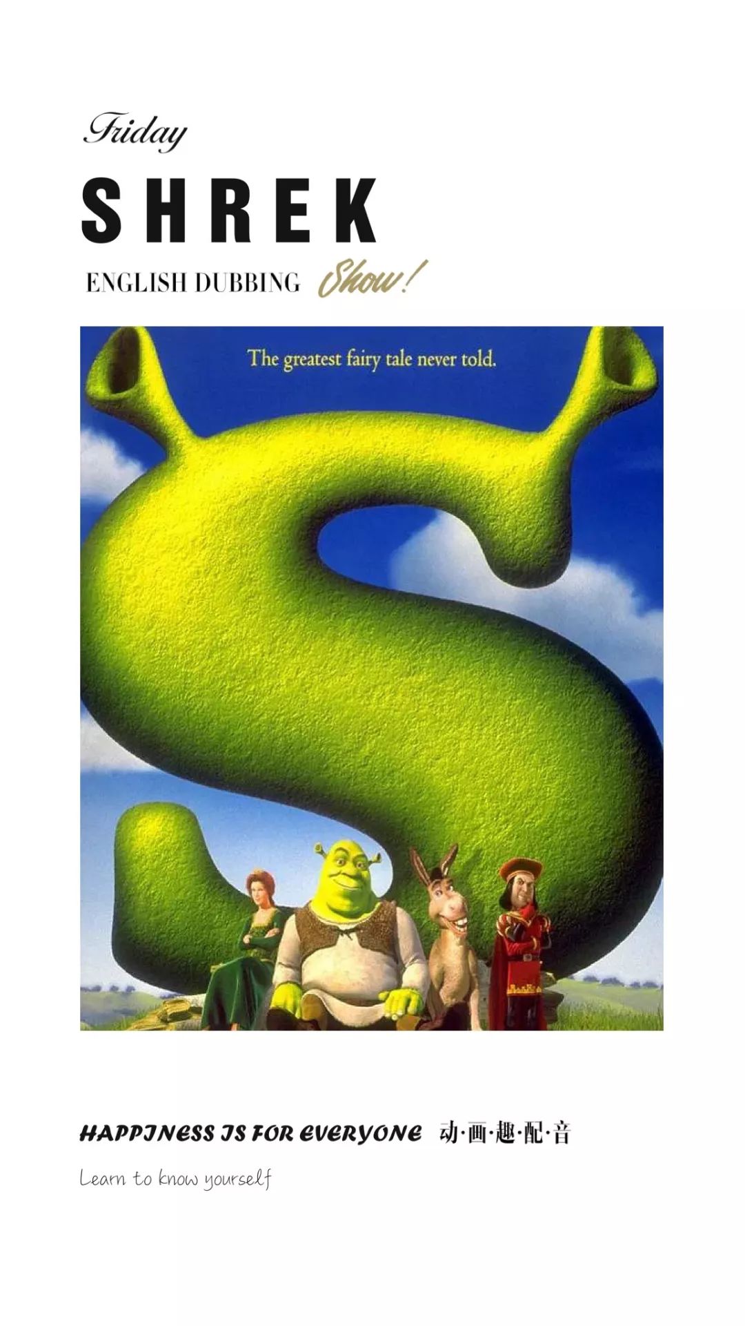 96动画趣配音第三部精讲怪物史莱克开篇独白公主的魔咒