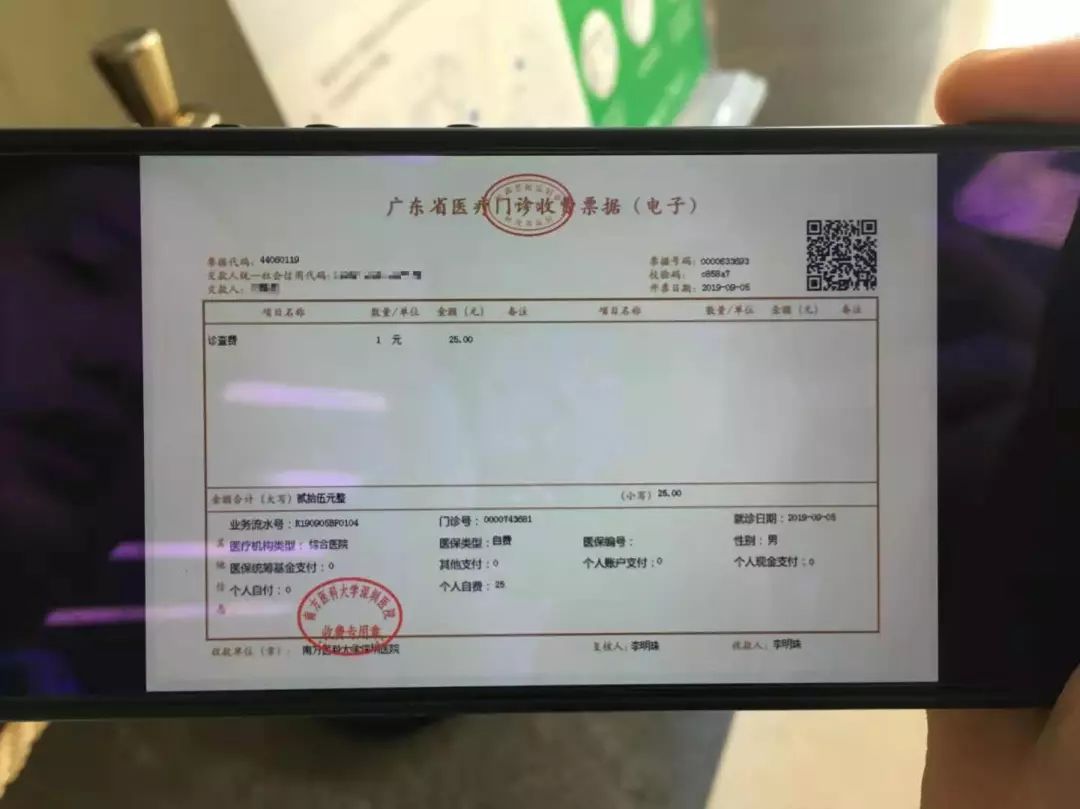 深圳开出首张医疗收费电子票据2020年底前覆盖全市公立医院