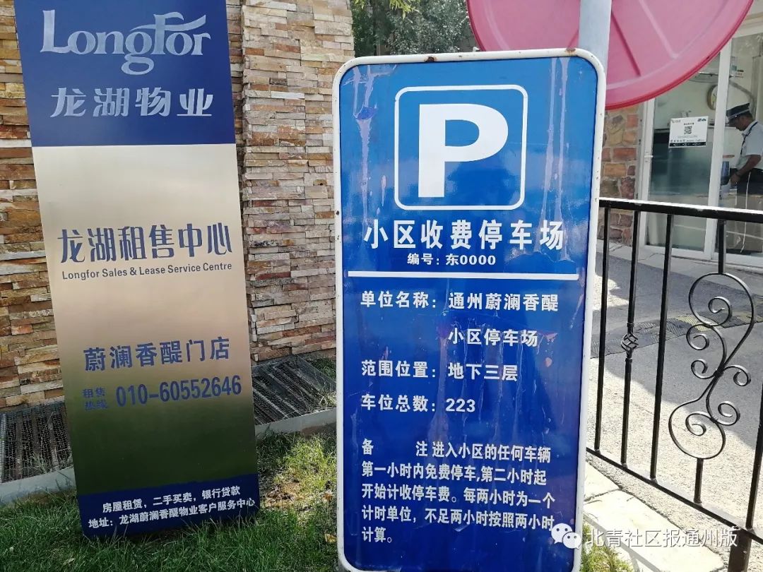 蔚澜香堤小区收费停车场标识牌记者从停车场行业管理部门了解到