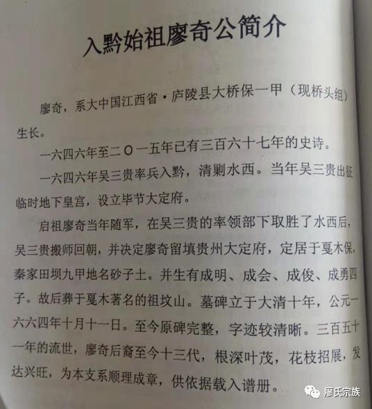 廖氏家族十八高官图片