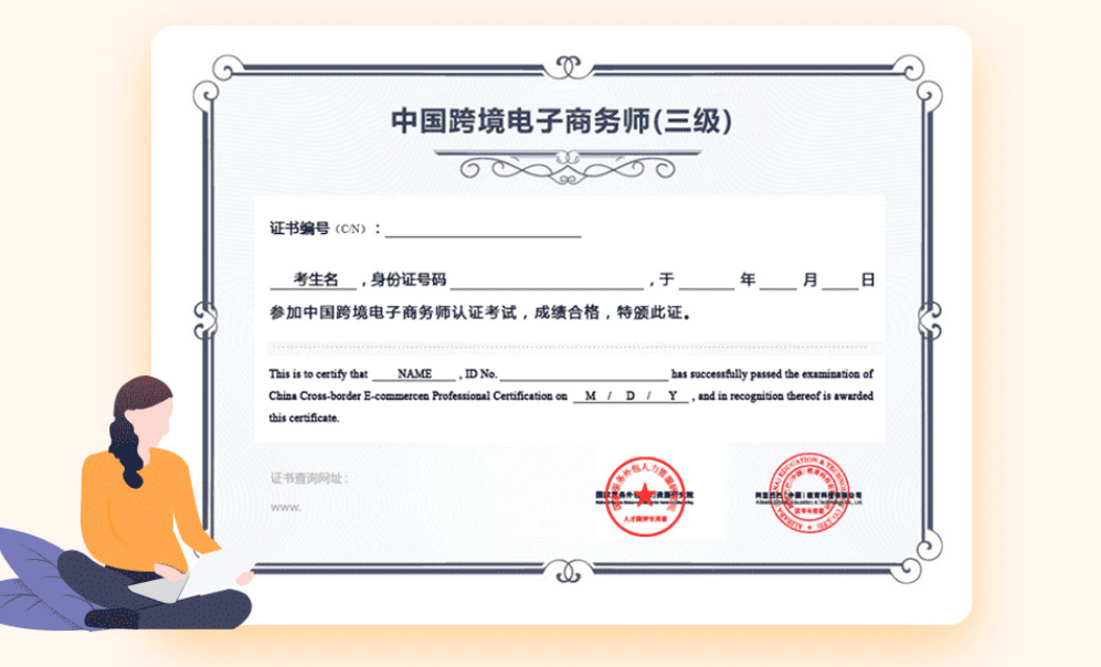 同时,益达教育提供跨境电商人才能力认证服务,为学员进行跨境电子商务