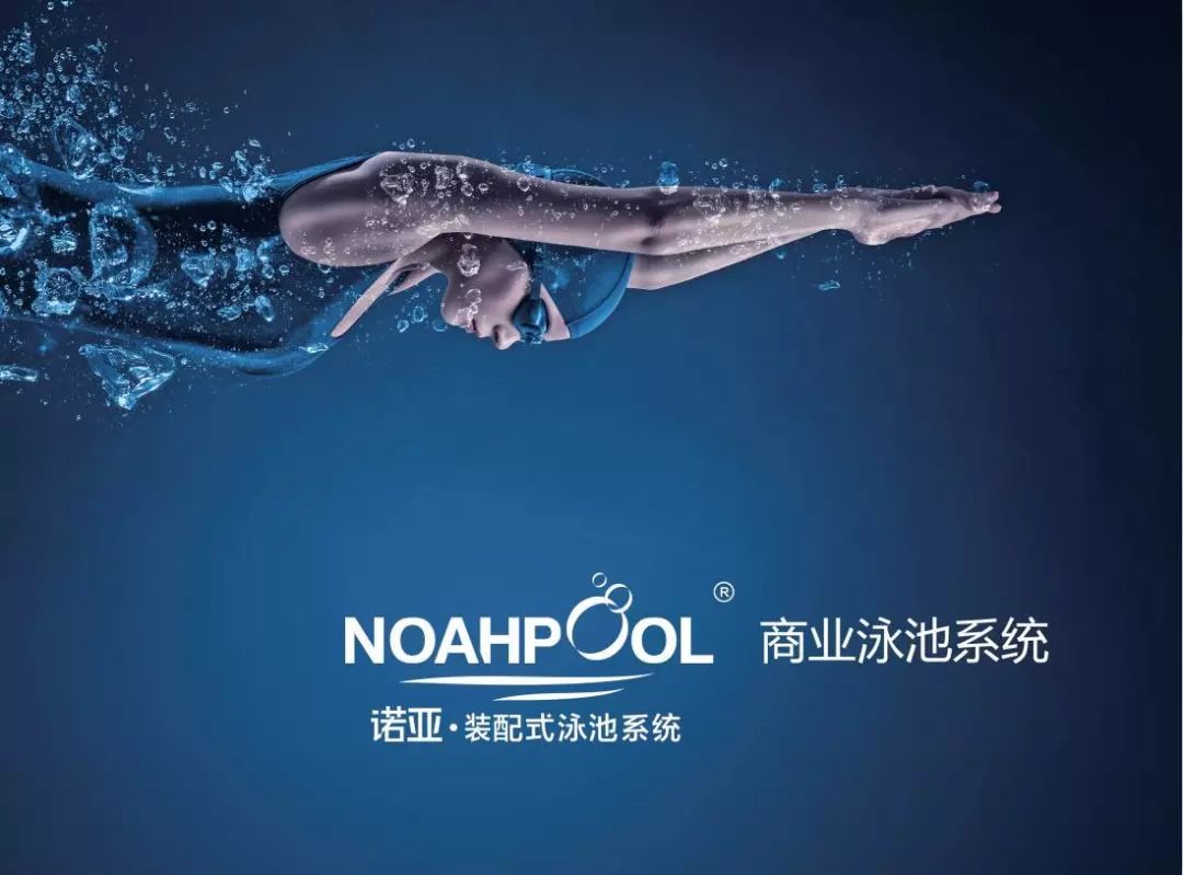 诺亚泳池连续5年牵手iwf上海国际健身展