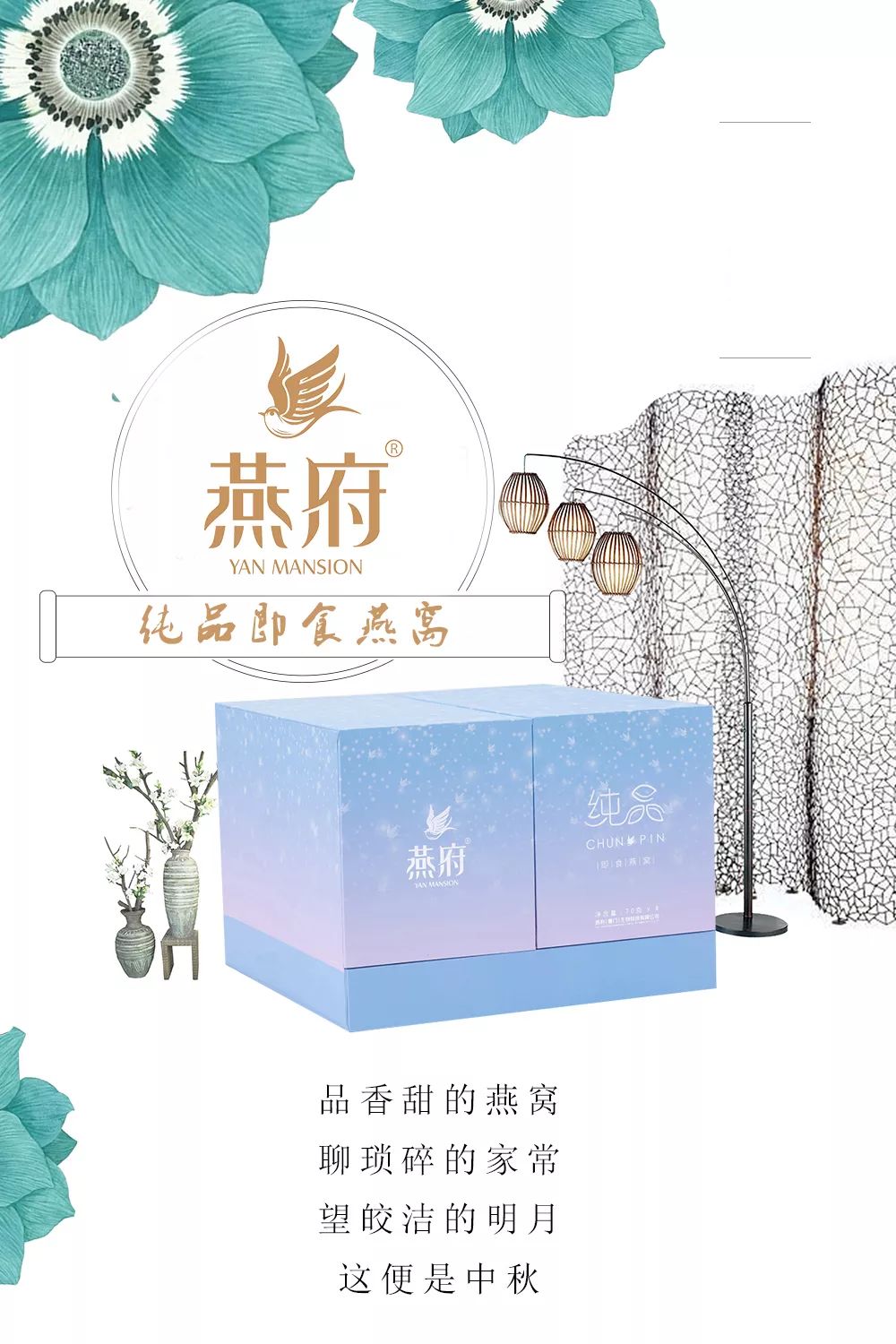 925丨终极送礼秘籍燕府燕窝助你中秋节燕压群芳