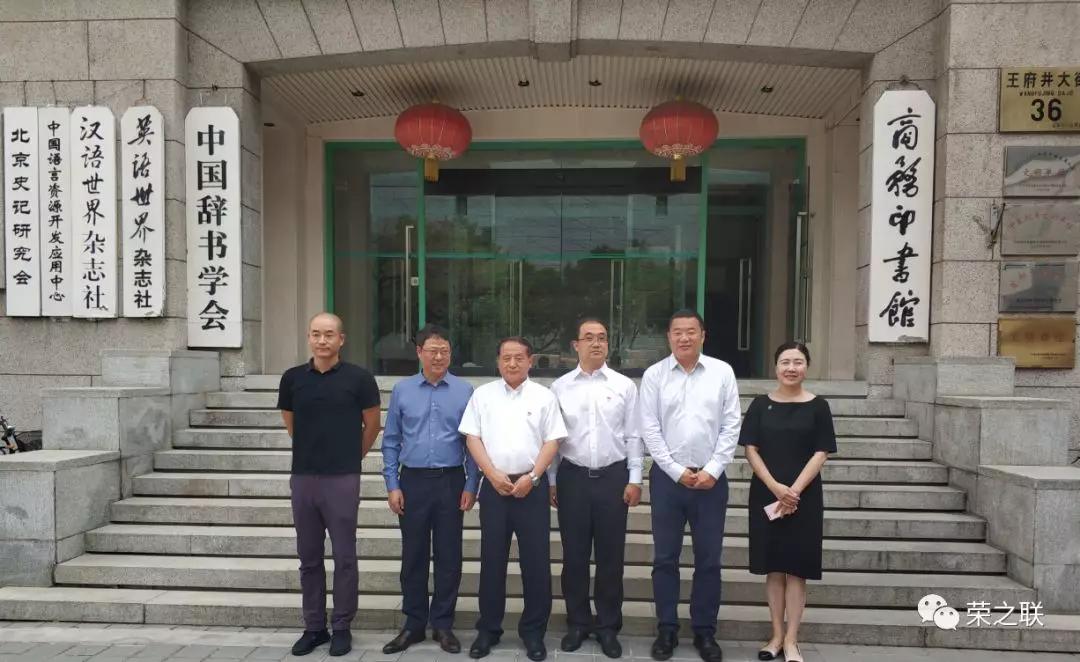 荣之联携手商务印书馆搭建精品化专业化国际化的全媒体生产运营平台