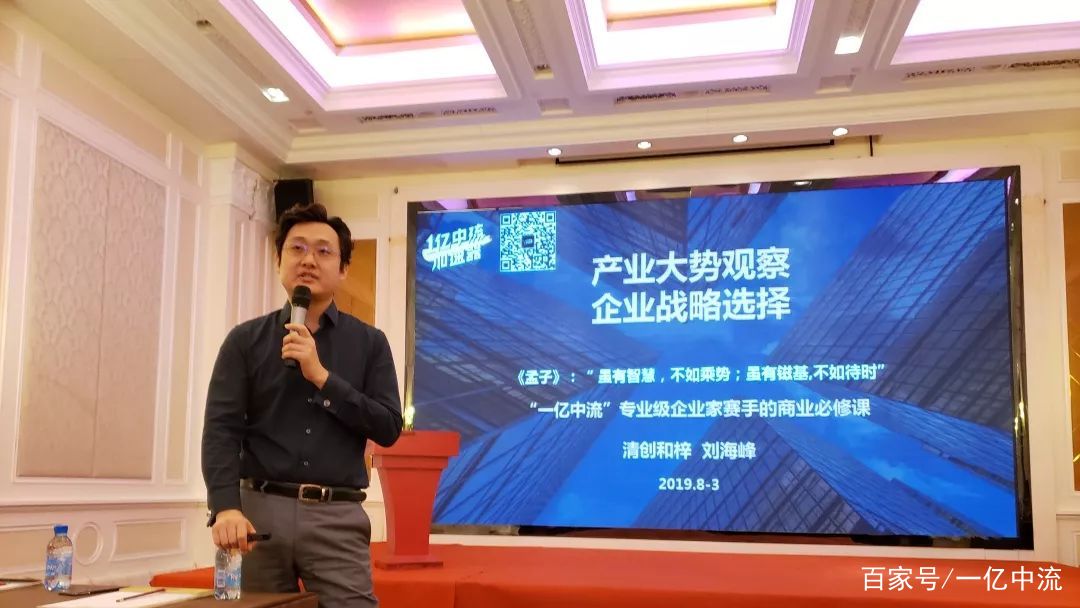 对10000 一亿中流企业家未来一年的三条建议和三点注意_刘海峰