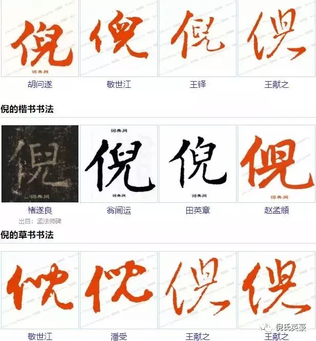 倪字怎么写好看图片图片