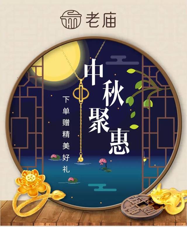 中秋团圆黄金搭档广告图片