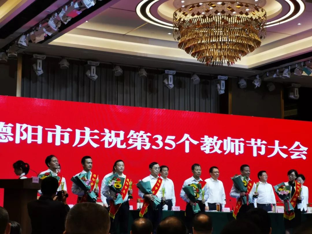 喜讯不忘初心牢记使命德阳五中校长教师受到市委市府表彰