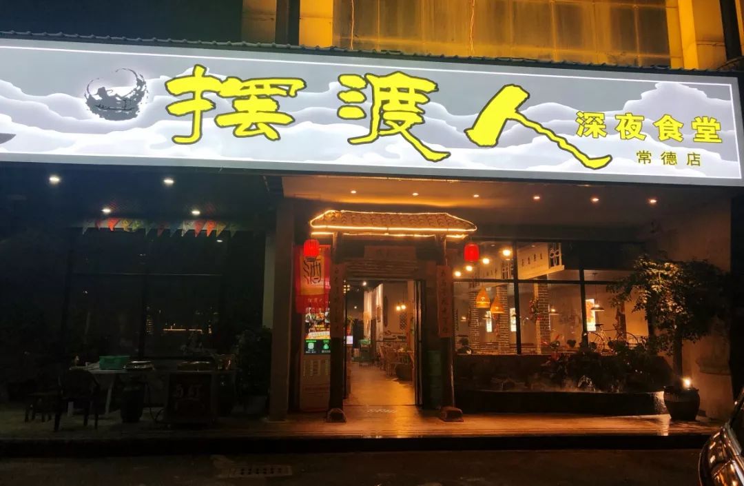 网红打卡摆渡人深夜食堂599元抢原价163元35人套餐筒子骨炖嗦螺爆辣