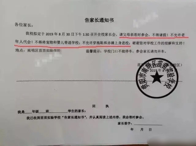 要家长带照片的通知图片