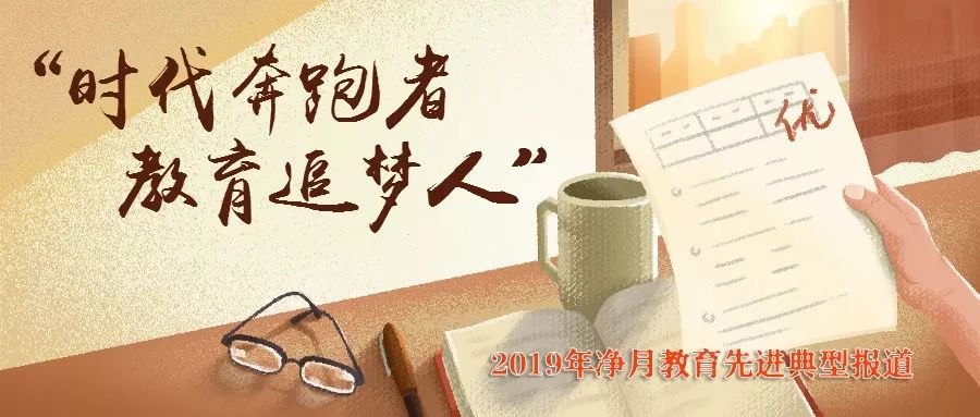 九月赞歌不忘初心筑梦未来长春市优秀教师长春市我身边的好教师周千山