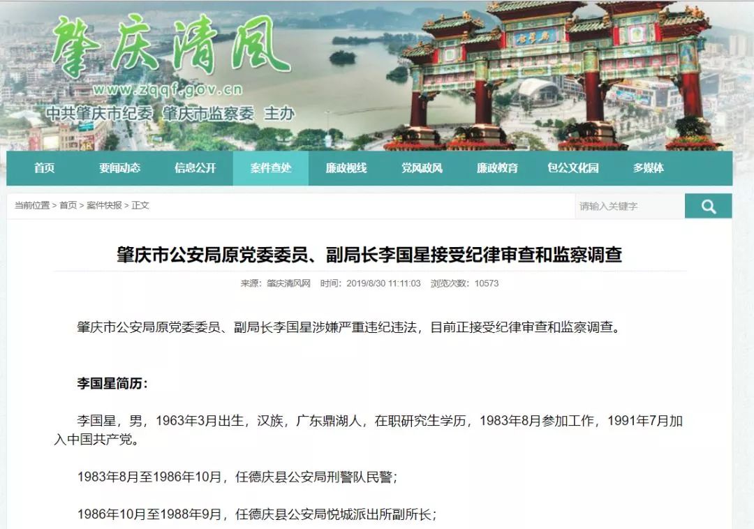 肇庆市公安局原党委委员,副局长李国星蔡验霞身为党员领导干部,理想