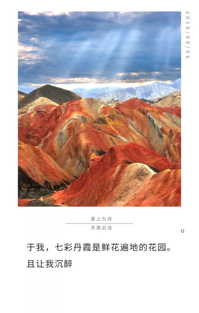 来七彩丹霞朋友圈应该这样发