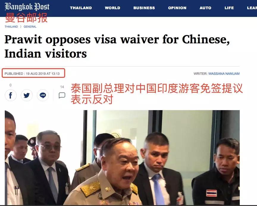 泰国外交部不同意对中国免签！