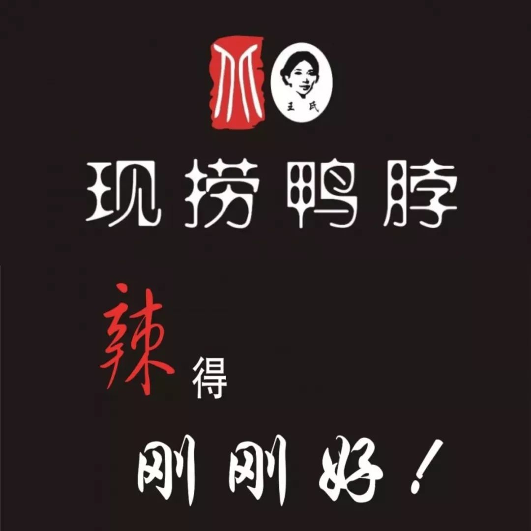 免费吃风靡全国的王氏现捞鸭脖强势入驻肥东啦开业福利等你