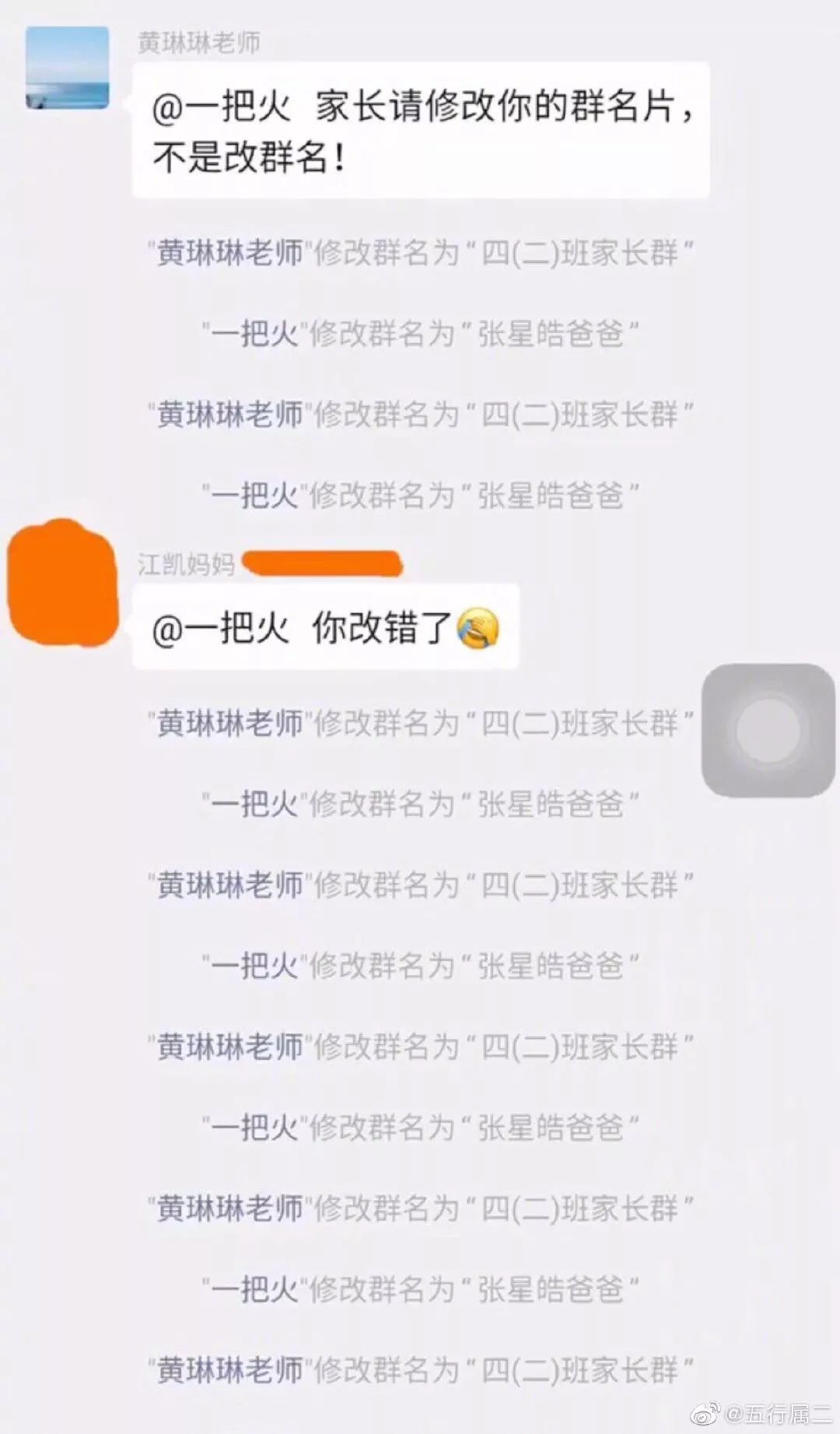 修改群名片恐慌事件管不了那么多,看到孩子名字就回"收到"系列就会闹