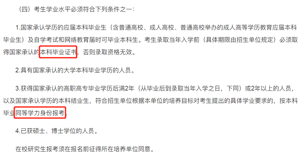 沒有學位證,大三,專科,自考本科考研都有什麼要求?_學歷