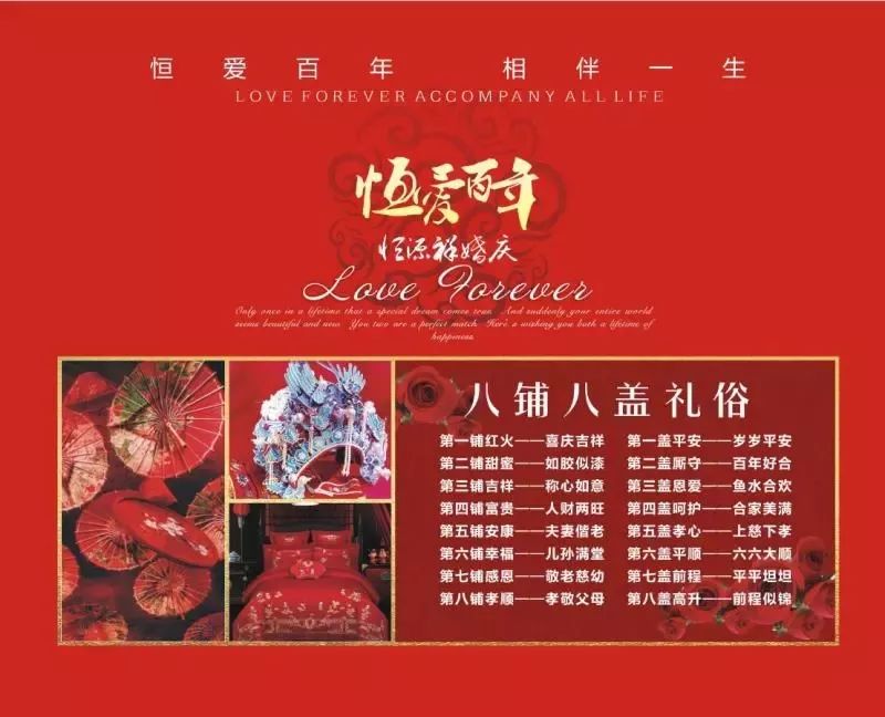 恒源祥家纺金秋恒爱百年婚庆季以爱为名相伴一生