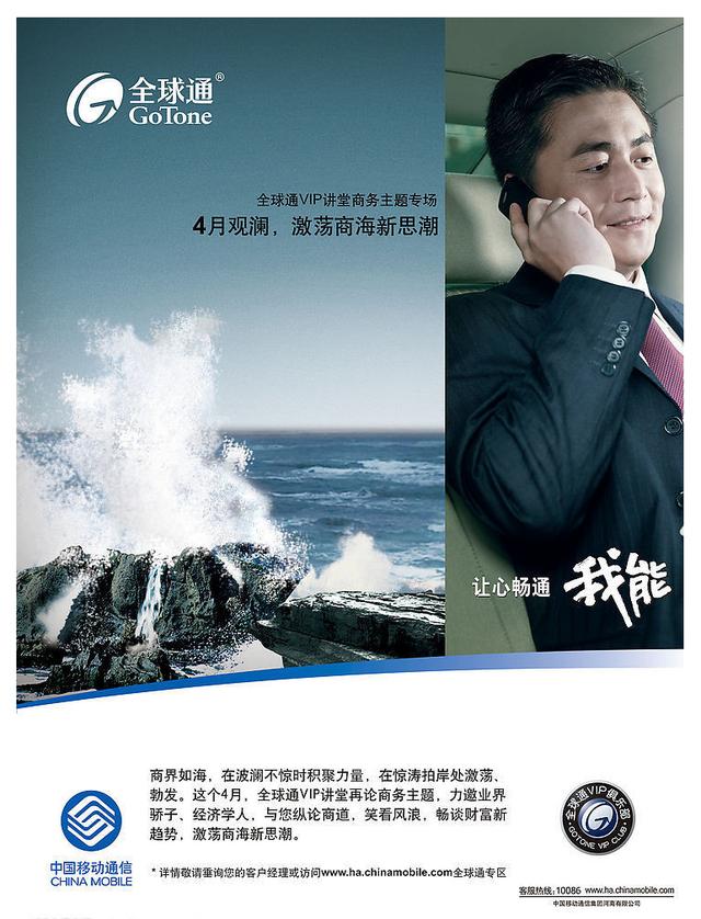 "说起自己的"全球通"电话卡,小刘的语气中透着藏不住的幸福感.