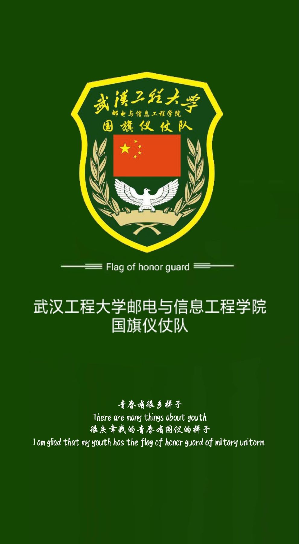 国旗班海报图片图片