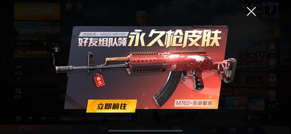 在进入游戏之后,忽然出现了一把永久枪皮肤m762生命誓言,而且重点是