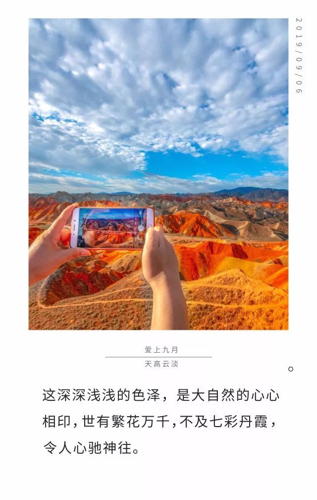 来七彩丹霞朋友圈应该这样发