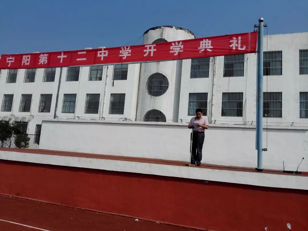 扶摇直上及苍穹宁阳十二中举行2019年秋季开学典礼