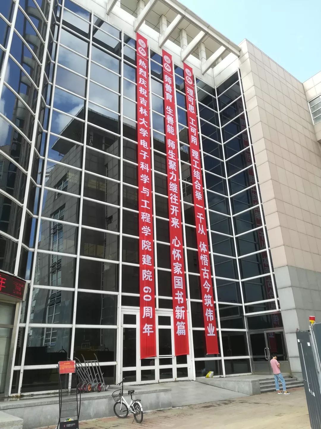 吉大南校弥漫着电子院庆的味道_校庆