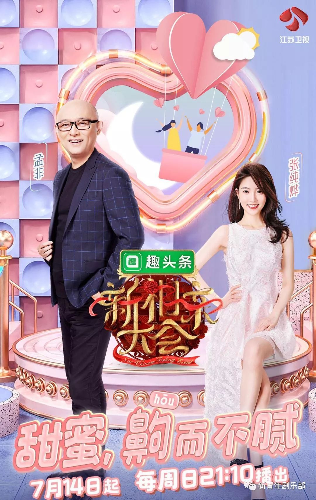 主持人孟非张纯烨豆瓣评分暂无相亲类