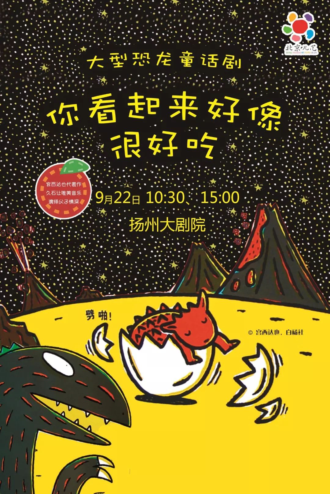有趣温暖超人气实景童话剧你看起来很好吃来扬州啦