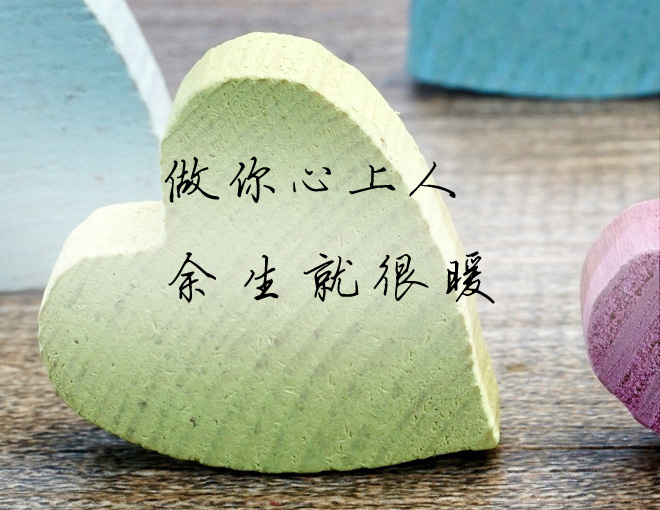 原创心上有一个人岁月不荒凉