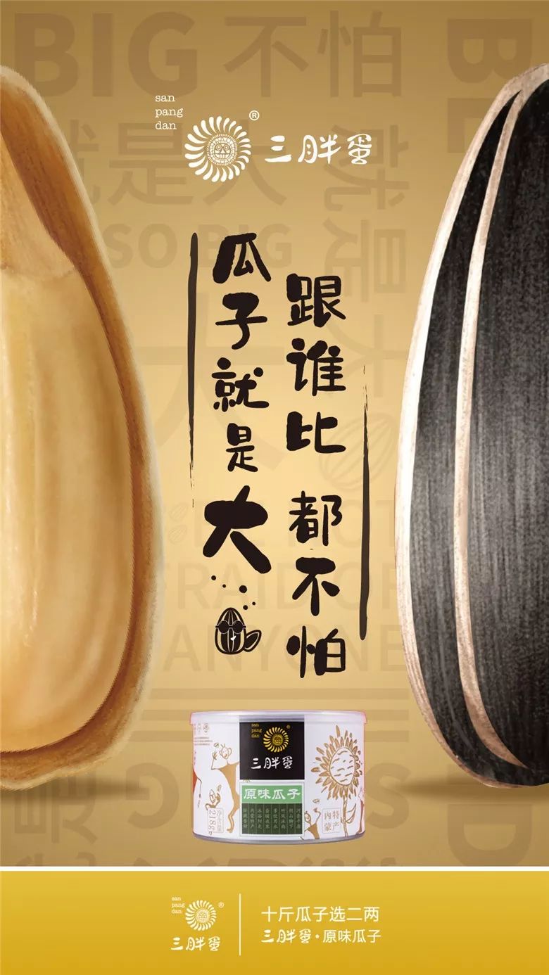 帝都最飒风景线三胖蛋广告覆盖全北京今年中秋吃瓜子最in