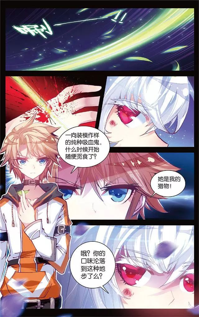 【漫画】蔷薇缭乱:本帅哥不是小偷,是劫匪!把你的心给我!_郝好