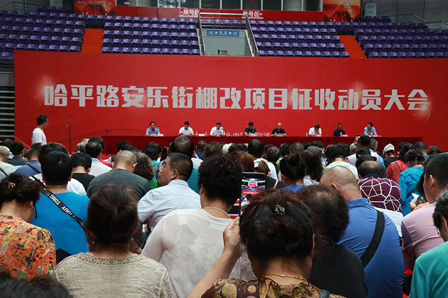 哈尔滨哈平路安乐街地段棚改项目9月6日起征收