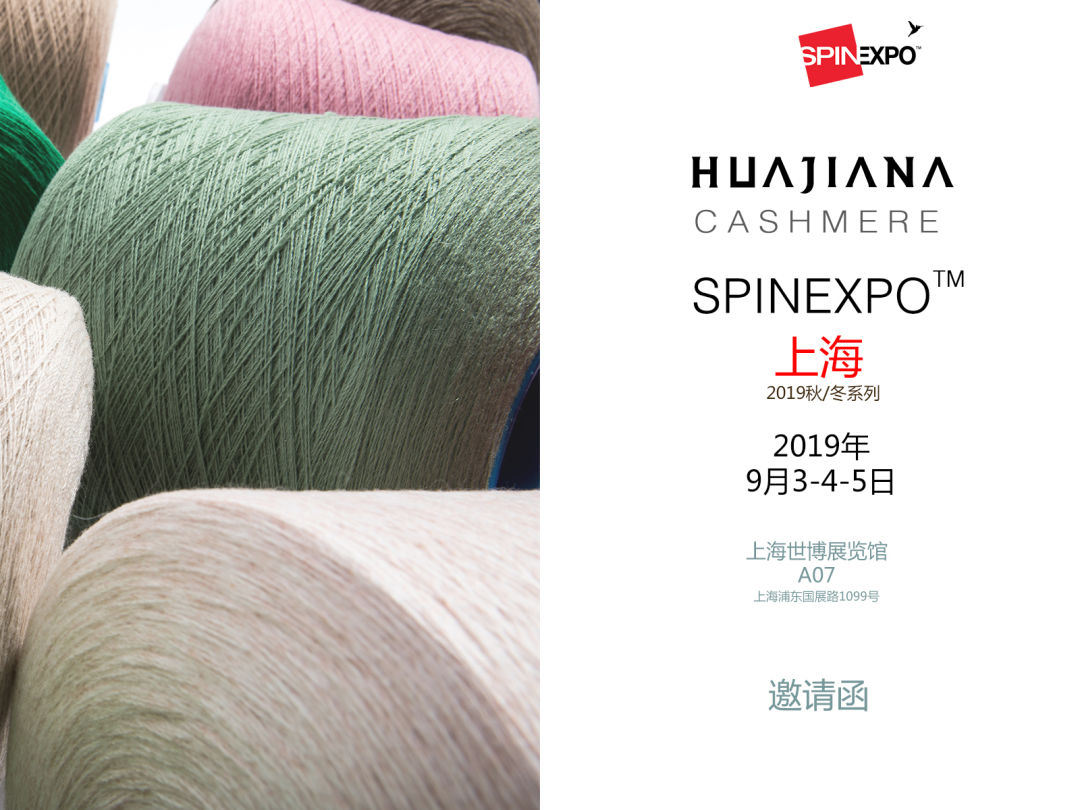 上海国际纱线纤维及针织品展览会spinexpo开幕!
